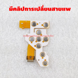 สายแพปุ่มกด Canon 600D (Kiss X5 / Rebel T3i) ซ่อมอาการปุ่มค้าง กดไม่ติด มีคลิปสอนเปลี่ยน