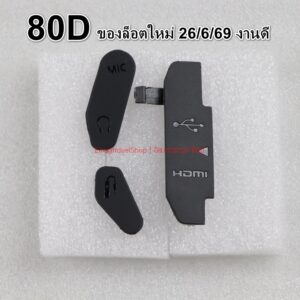 ยางปิดช่อง MIC USB หูฟัง Canon EOS 80D ขายเป็นชุด ได้ 3 ชิ้น มีคู่มือการเปลี่ยนให้