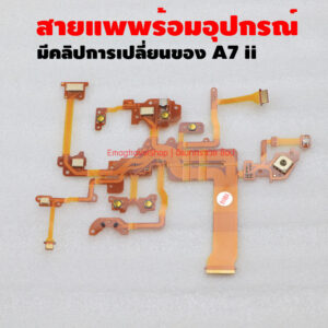 สายแพชุดด้านบนกล้อง Sony A7M2 A7RM2 A7SM2 A7II A7RII A7SII มีคลิปการเปลี่ยน
