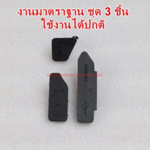 ยางปิด USB ยาง Interface Canon EOS RP มีคู่มือการเปลี่ยนให้
